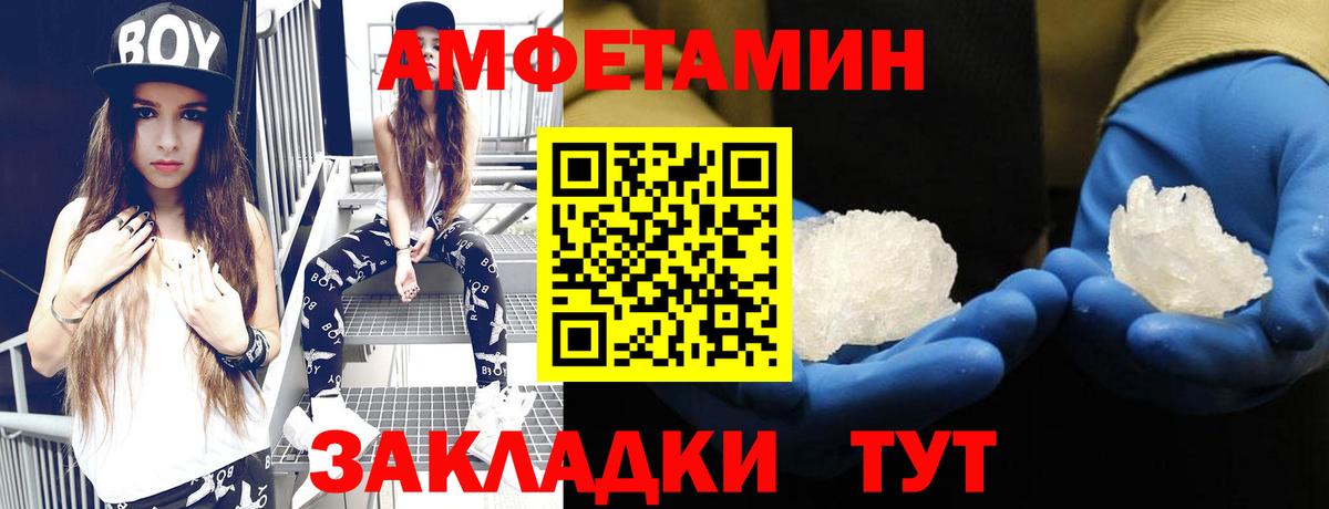 АМФЕТАМИН Розовый Новодвинск