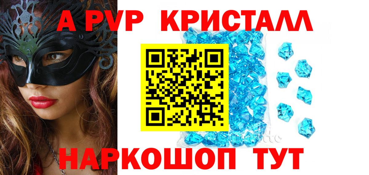 APVP СК  Вход с VPN  Новодвинск  A-PVP кристаллы 