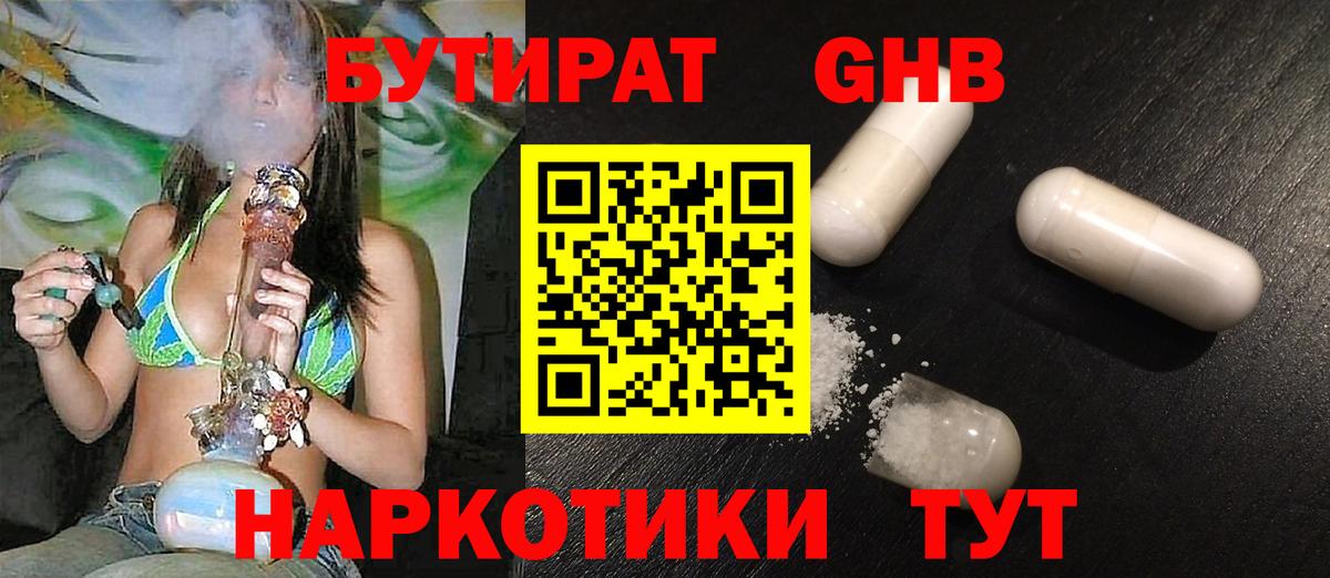 Бутират жидкий экстази  Вход с VPN  Новодвинск 