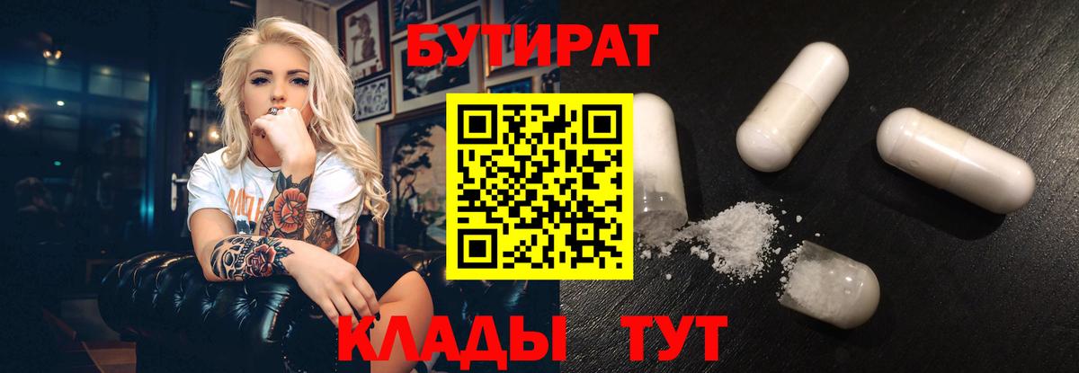 БУТИРАТ бутандиол Новодвинск