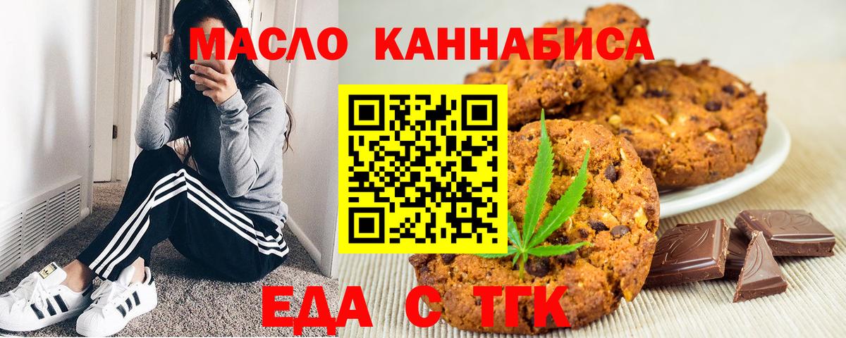 Новодвинск  Еда ТГК конопля  Вход с VPN 