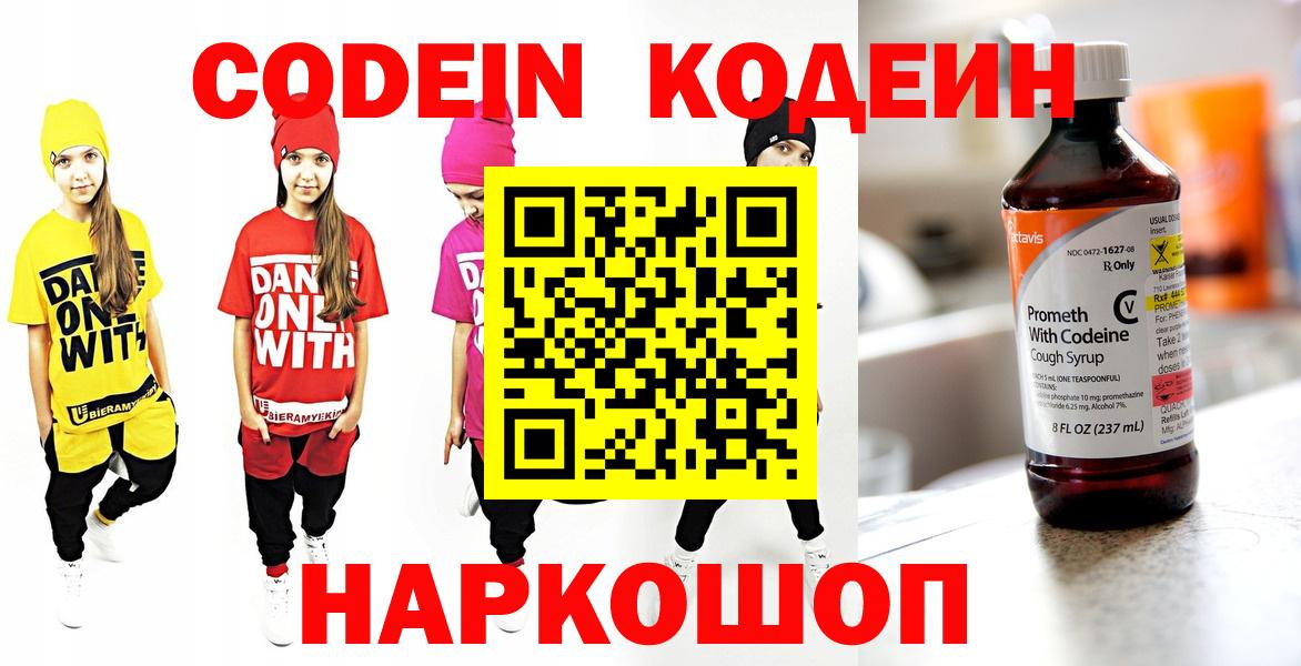 Новодвинск  Codein Purple Drank  Вход с VPN 