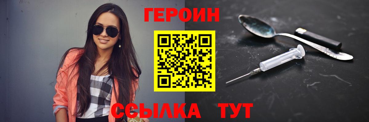 Героин герыч  Вход с VPN  ГЕРОИН  Новодвинск 