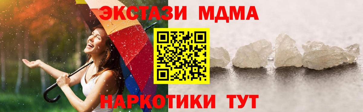 МДМА  Вход с VPN  Новодвинск  MDMA кристаллы  МДМА crystal 
