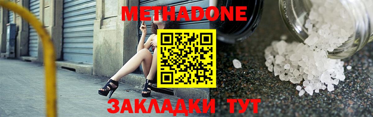 Новодвинск  МЕТАДОН белоснежный  Метадон кристалл  Вход с VPN 