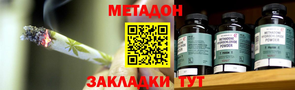 МЕТАДОН methadone Новодвинск