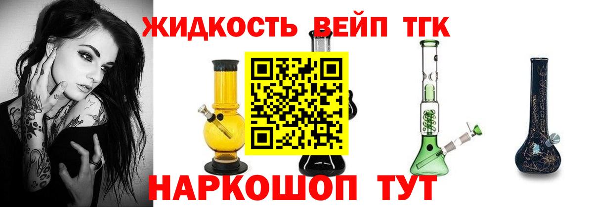 Новодвинск  ТГК вейп с тгк  ТГК вейп с тгк  Вход с VPN 
